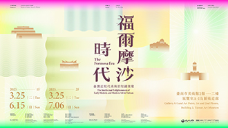 The exhibition is named after Huang Tu-shui’s 1920s article calling for a new age of Taiwan native art. (Courtesy of Tainan Art Museum)