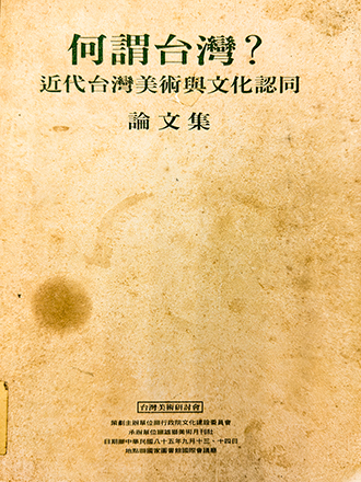 “Defining Taiwan,” a collection of essays published in 1996, is one of the first major academic projects to critically examine Taiwan’s modern art and cultural identity from a local perspective. (Photo by Chen Mei-ling)