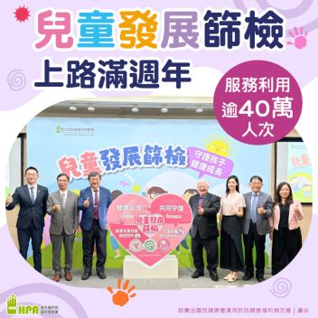 兒童發展篩檢上路滿週年 服務利用逾40萬人次 - 圖片