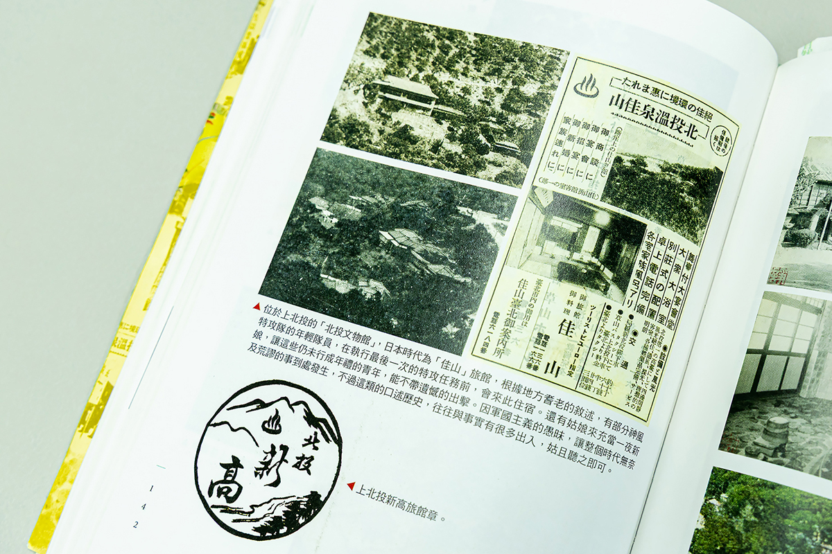 The book “Beitou March” by historian Yang Ye features anecdotes about the Kazan Hotel. (Photo by Chen Mei-ling)