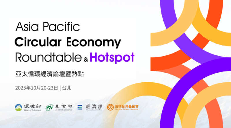 New Southbound Policy。Taiwan dikenal memiliki ekosistem praktik ekonomi sirkular yang padat, beragam, dan matang. Melalui forum ini, Taiwan akan memperlihatkan kepada dunia bahwa transisi menuju ekonomi sirkular bukan hanya wacana, melainkan kenyataan yang bisa dicapai. 