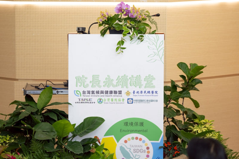 President Lai attends forum on sustainability