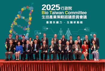 2025行政院生技產業策略諮議委員會(BTC)盛大開幕 打造台灣永續力 生醫新動能 - 圖片
