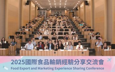食藥署舉辦2025年「國際食品輸銷經驗分享交流會」 - 圖片