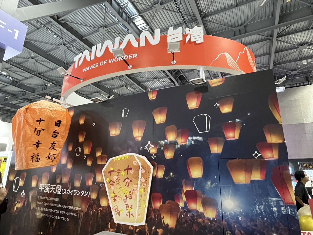 ツーリズムEXPOジャパン2025」台湾パビリオン、台湾観光の魅力伝える