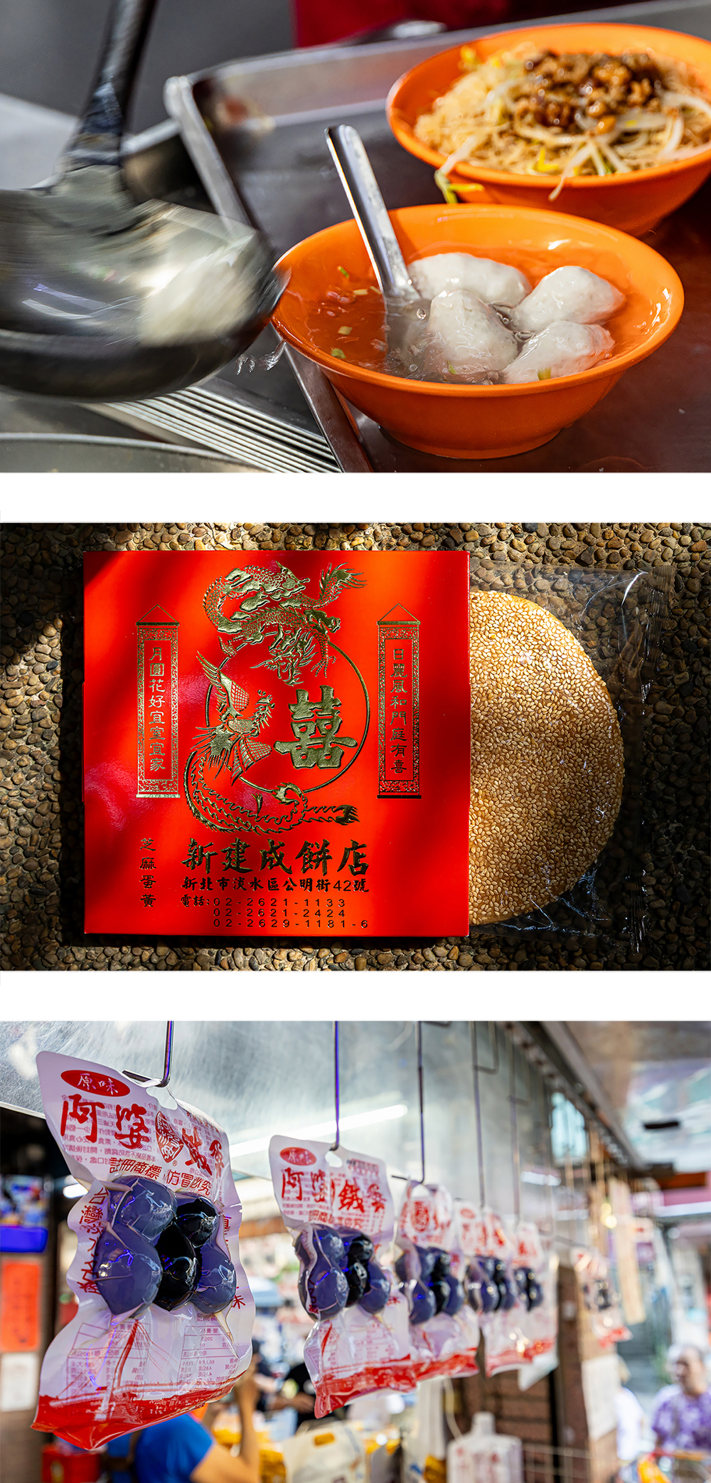 Fish balls, noodles made from fish paste, and eggs marinated in soy sauce are popular savory Tamsui dishes.