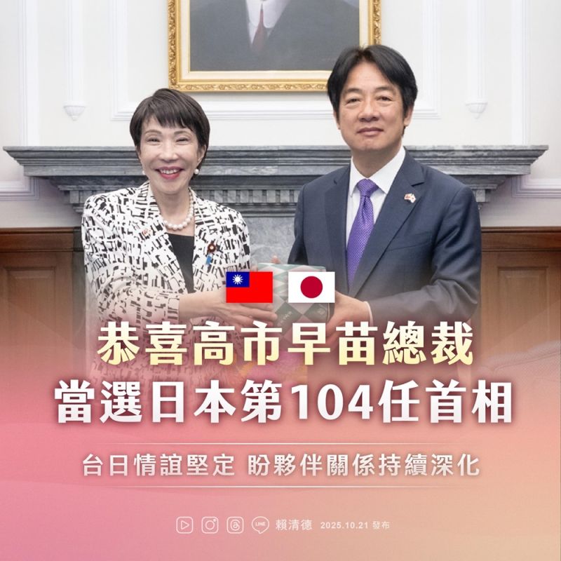 New Southbound Policy。Thay mặt Chính phủ và nhân dân Đài Loan, Tổng thống Lại Thanh Đức chúc mừng Chủ tịch Đảng Dân chủ Tự do (LDP) – bà Takaichi Sanae trở thành Thủ tướng thứ 104 của Nhật Bản. (Ảnh: FB Tổng thống Lại Thanh Đức)