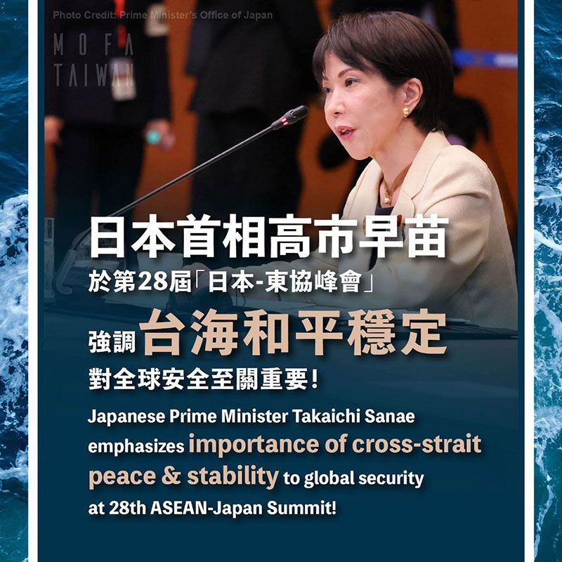 有關日本首相高市早苗在第28屆「日本-東協峰會」中提及台海和平穩定的重要性事，外交部回應如下：圖片 - 新南向政策
