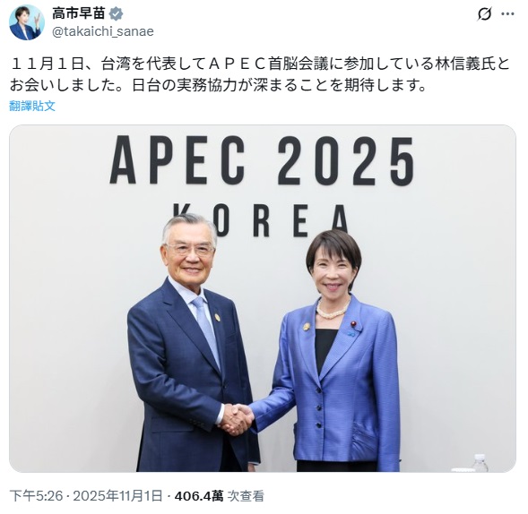 日本の高市首相がAPEC首脳会議で台湾の林信義氏と会談、中国の反発に