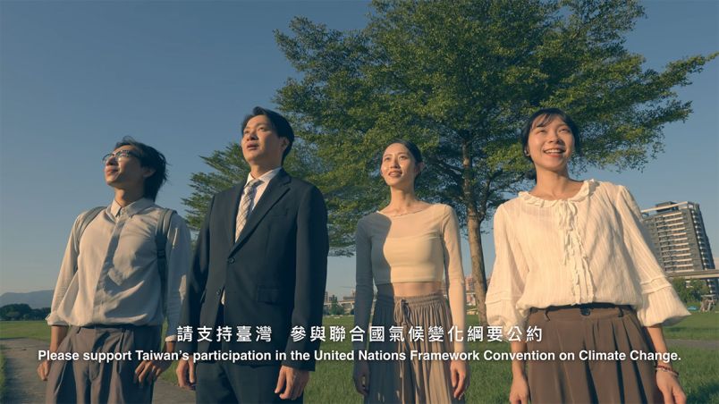 外交部發布「聯合國氣候變化綱要公約」推案短片〈台灣 與世界一同呼吸〉 呼籲國際社會支持我國有意義參與圖片 - 新南向政策