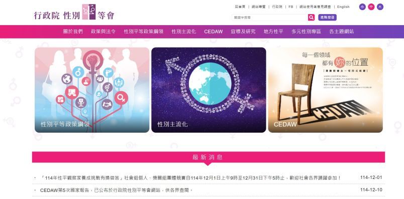 New Southbound Policy。Viện Hành chính công bố Báo cáo Quốc gia lần thứ 5 về “Công ước xóa bỏ mọi hình thức phân biệt đối xử với phụ nữ” (CEDAW) vào ngày 10/12 tại thành phố Đài Bắc. (Ảnh chụp màn hình trang web Ban Bình đẳng giới, Viện Hành chính)