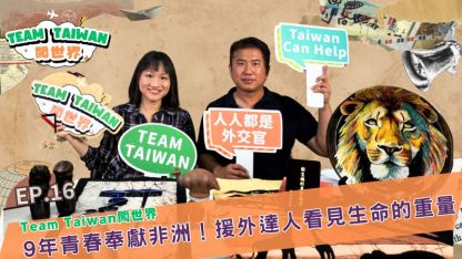 9年青春奉獻非洲！國合會楊植亘談愛滋篩檢震撼：看見生命的重量 - 圖片