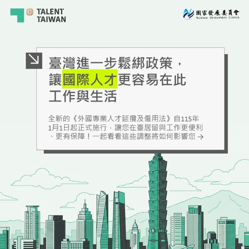 【新修正之《外國專業人才延攬及僱用法》】115年1月1日正式施行圖片 - 新南向政策