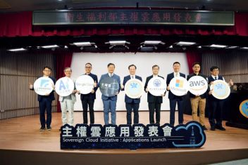 衛生福利部舉辦「主權雲應用發表會」 - 圖片