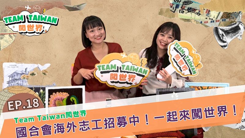 國合會海外志工招募中！20至65歲都能闖世界 解鎖國際人道援助的溫暖真相圖片 - 新南向政策