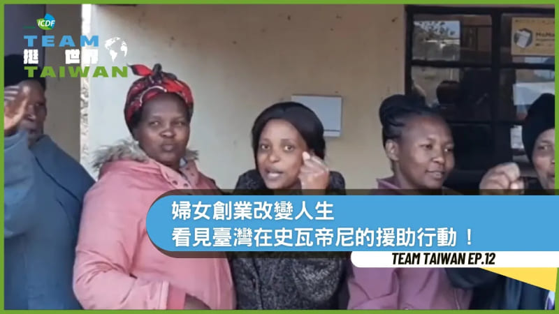 TaiwanICDF Supports Women Entrepreneurs in Eswatini for the Fifth Consecutive Year