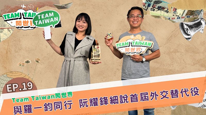 與羅一鈞並肩出發 阮耀鋒細說第一屆外交替代役的甘苦與啟發圖片 - 新南向政策