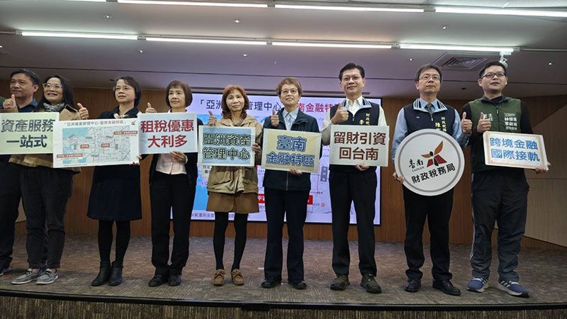 台南金融新紀元!南市宣布籌設「亞洲資產管理中心一台南金融特區」圖片 - 新南向政策
