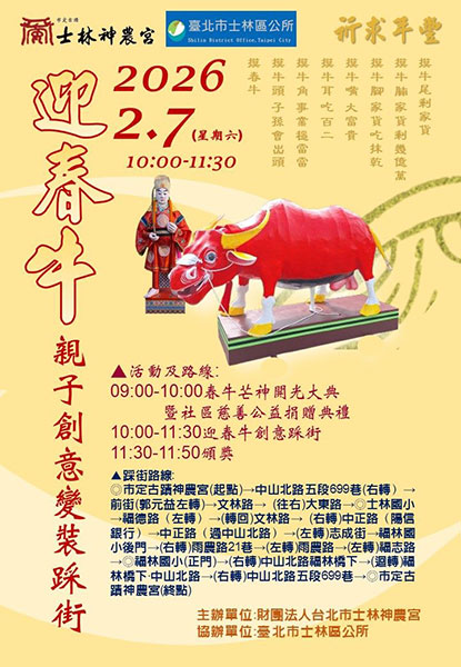 2026 「迎春牛」親子、新住民家庭創意變裝踩街競賽 熱鬧登場！圖片 - 新南向政策