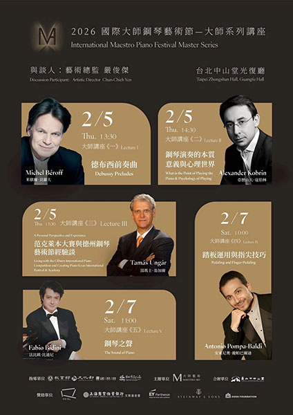 2026國際大師鋼琴藝術節啟航：教育部深耕藝術教育接軌國際 培育臺灣新一代「明日之星」躍向世界舞臺圖片 - 新南向政策