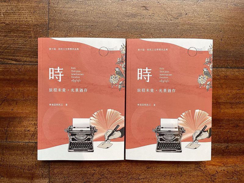 NTML launches collection of the 10th Taiwan Literature Award for MigrantsPhotos - New Southbound Policy