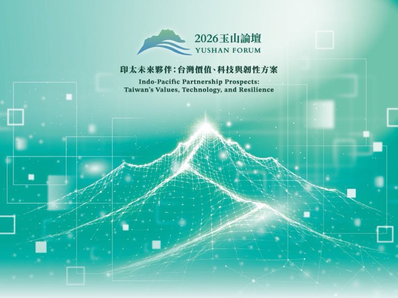 二十二國政經領袖齊聚「第九屆玉山論壇」共議印太願景 創歷年最大規模圖片 - 新南向政策