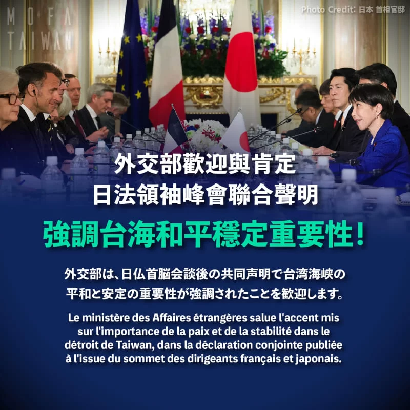 MOFA response to joint statement by leaders of Japan and France emphasizing importance of cross-strait peace and stability