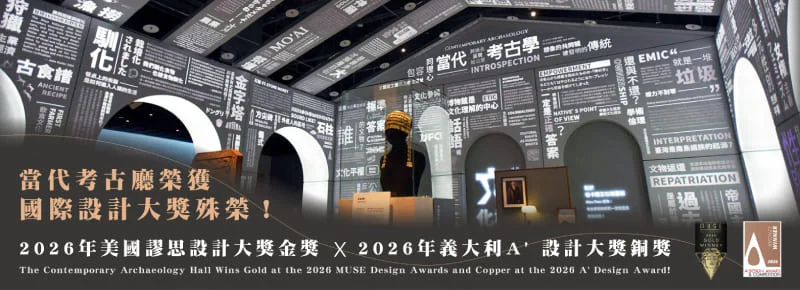 NMP’s Contemporary Archaeology Hall receives international recognitions