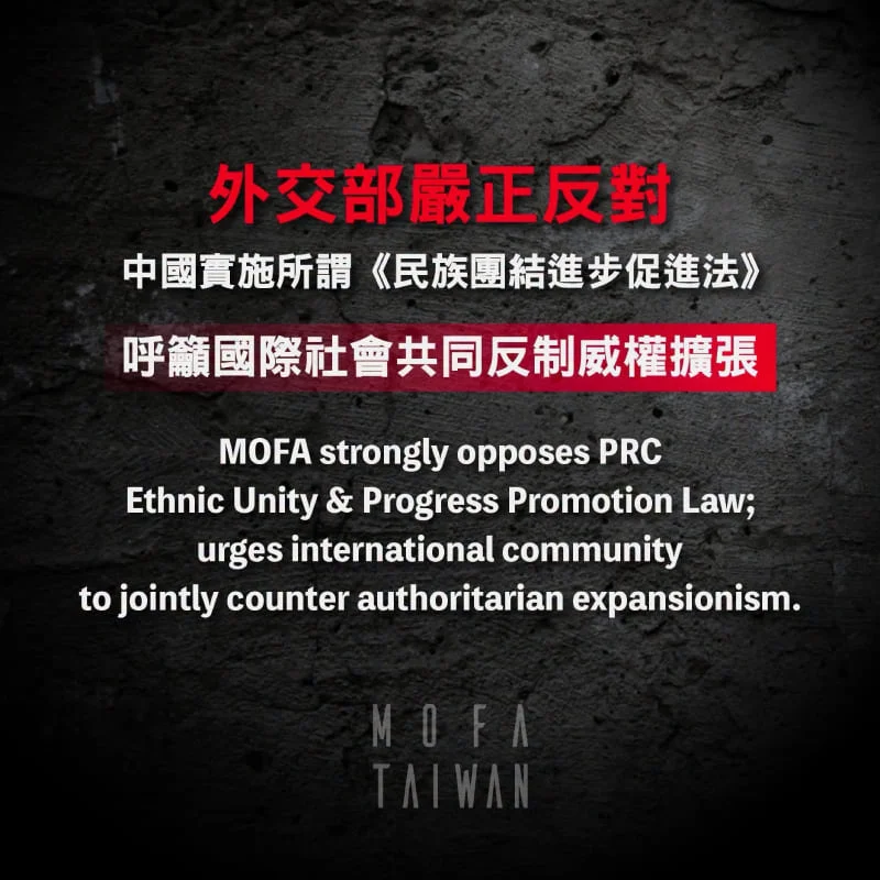 MOFA strongly opposes China’s Ethnic Unity and Progress Promotion Law; urges international community to jointly counter authoritarian expansionism
