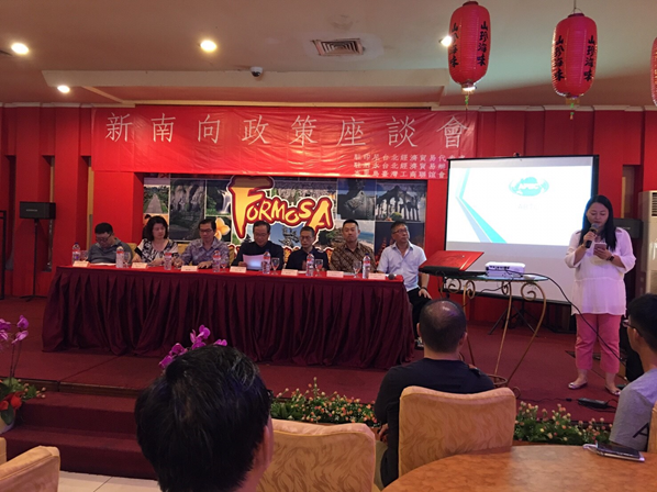 辦理新南向政策座談會