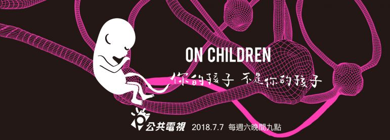 Vở kịch “Con của bạn không phải là con của bạn” (On Children) sẽ được đồng loạt phát sóng trên Đài truyền hình Công cộng (PTS) và Kênh truyền hình trực tuyến Netflix từ ngày 7/7/2018 (Ảnh chụp trang web PTS)