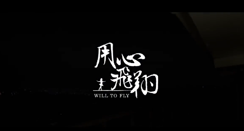 Melalui film ini Shih Hsiang-te ingin memberi semangat kepada para penderita penyakit SMA bahwa sekalipun kaki dan tangan mengalami keterbatasan, namun semangat di dalam diri harus tetap bergelora.