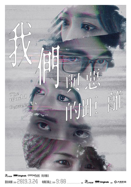 Bộ phim “Khoảng cách giữa chúng ta và cái ác” (The World Between Us) do Đài truyền hình PTS, Công ty CATCHPLAY và HBO châu Á hợp tác sản xuất, đã được phát sóng tại hơn 20 quốc gia và khu vực ở châu Á. Không chỉ đứng đầu bảng xếp hạng tìm kiếm trên Google Đài Loan, bộ phim còn liên tiếp lập kỷ lục về tỷ lệ người xem (Ảnh: PTS)