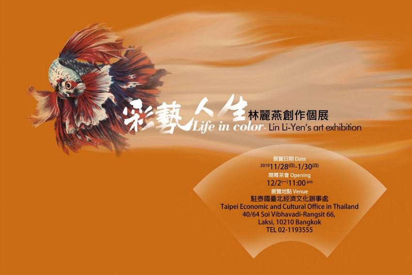 Life in Color - Lin Li-Yen’s Art exhibition