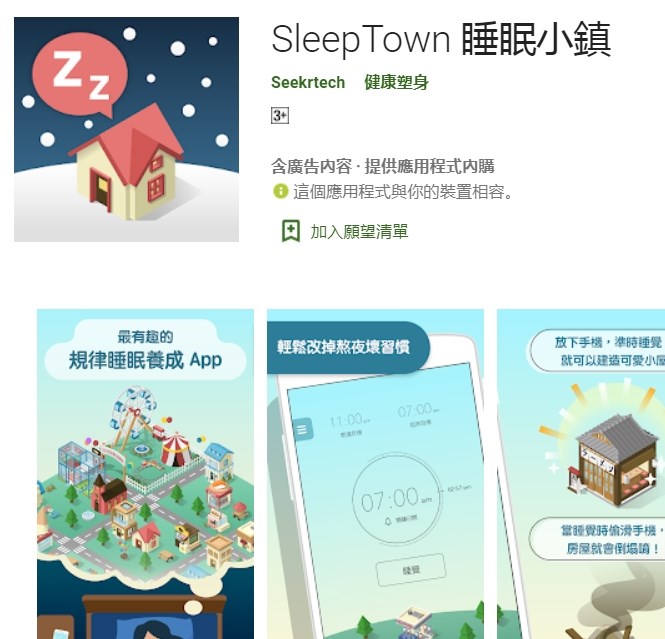 Ngày 3/12, Google đã công bố Danh sách ứng dụng tốt nhất trên Google Play 2019 của Đài Loan. Ứng dụng “Sleep Town” (Thị trấn ngủ) không những là “Ứng dụng tốt nhất của năm”, “Ứng dụng tốt nhất cho công việc hàng ngày” tại Đài Loan và Hồng Kông, mà còn được bình chọn là “Ứng dụng tự cải tiến tốt nhất” tại 15 khu vực khác trên thế giới (Ảnh: play.google.com)