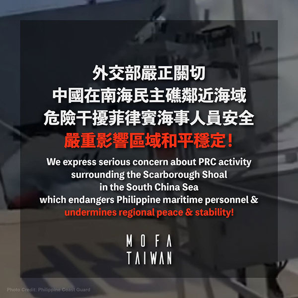 外交部嚴正關切中國在南海民主礁鄰近海域危險干擾菲律賓海事人員安全嚴重影響區域和平穩定!