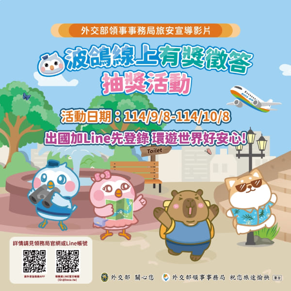 宣傳圖(波鴿線上有獎徵答抽獎活動)。