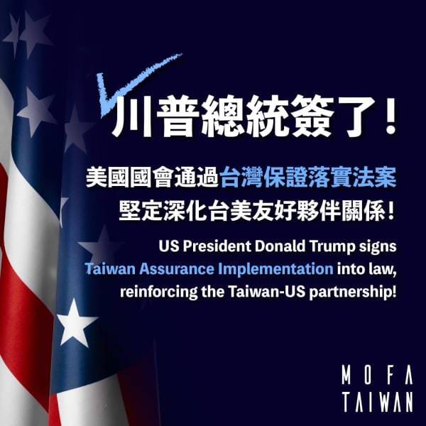 美國國會通過台灣保證落實法案堅定深化台美友好夥伴關係!