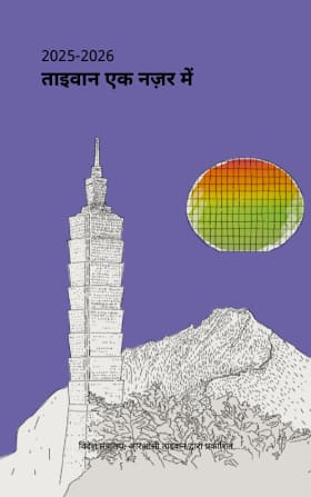 banner。Taiwan at a Glance