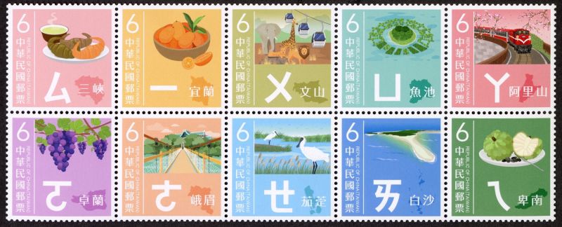 注音符号」切手、シリーズ第3弾発行へ : Taiwan Today