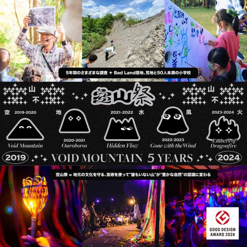 龍崎光節：空山祭」がグッドデザイン賞 : Taiwan Today