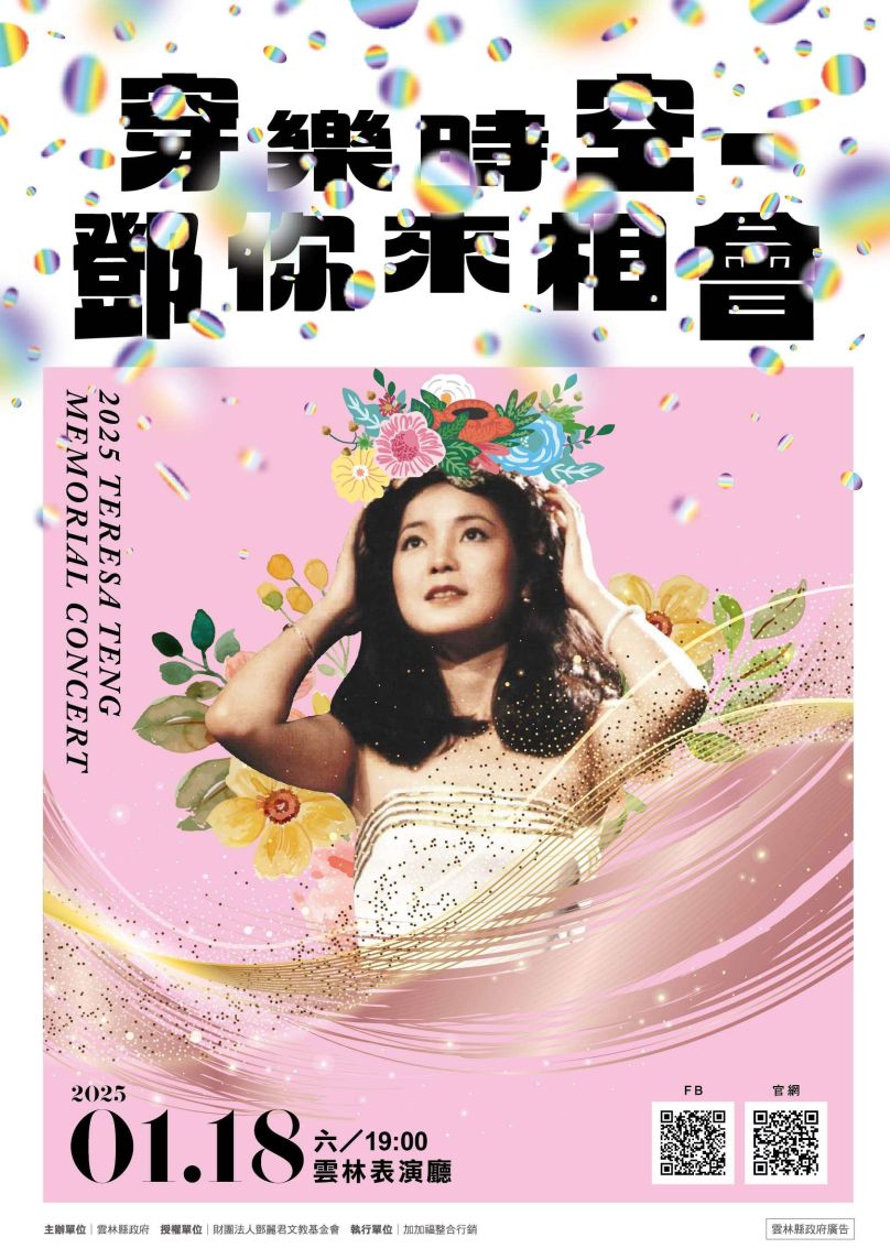 雲林県、1月を「テレサ・テンの月」に : Taiwan Today