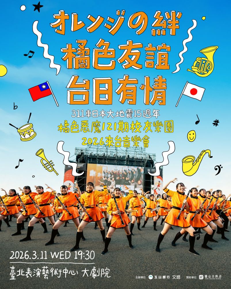 東日本大震災から15年、「オレンジの悪魔」OBが台湾で再集結 : Taiwan