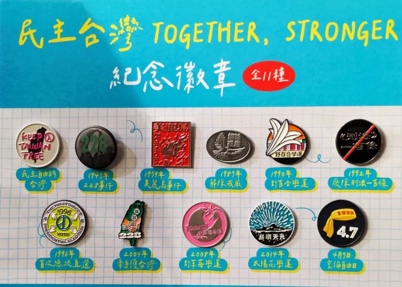 国父紀念館 記念章 ピンバッジ セット 台湾 中華文化総会、12/10国際人権デーに「台湾民主主義記念ピンバッジ」新